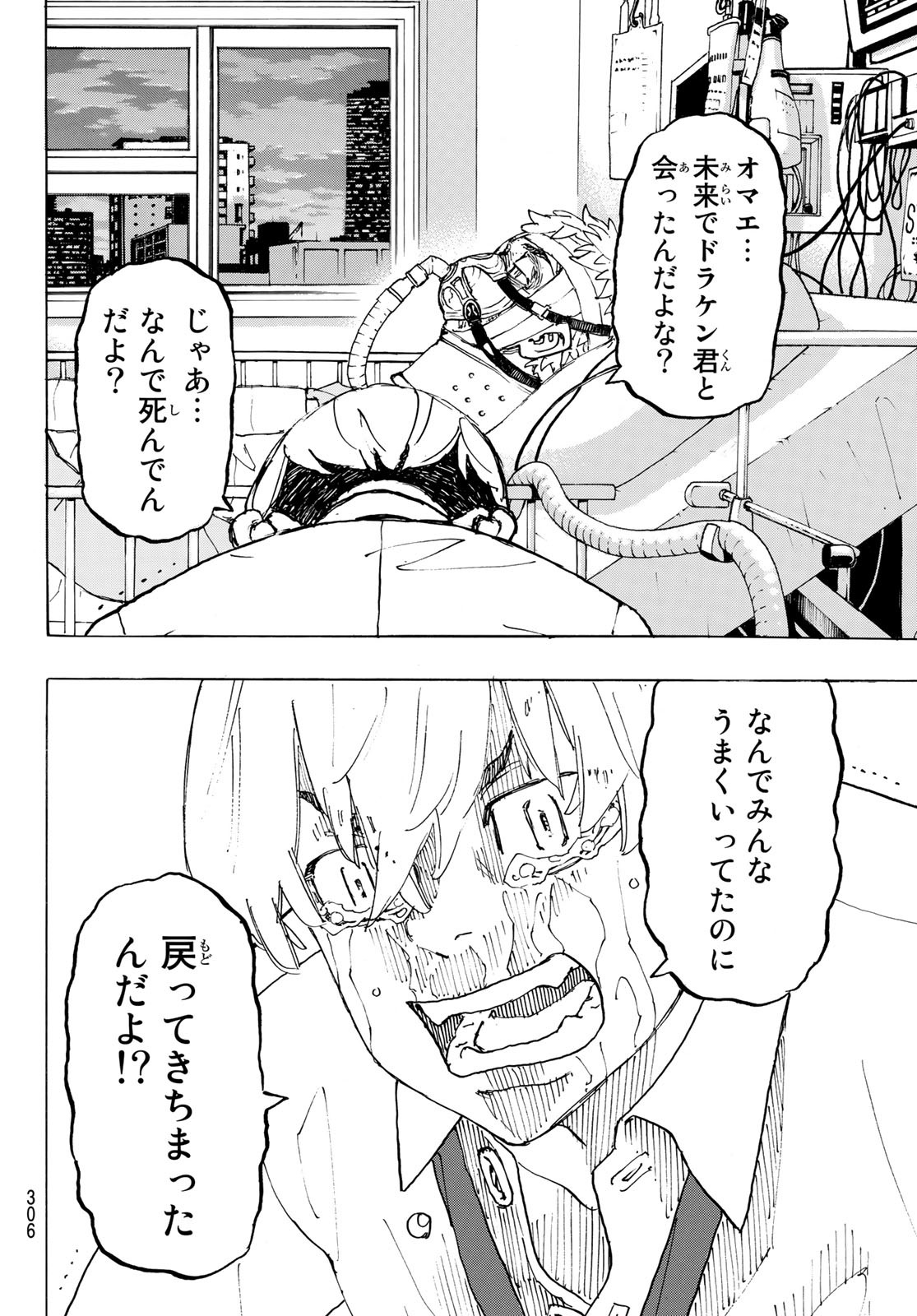 東京卍リベンジャーズ 第234話 - Page 12