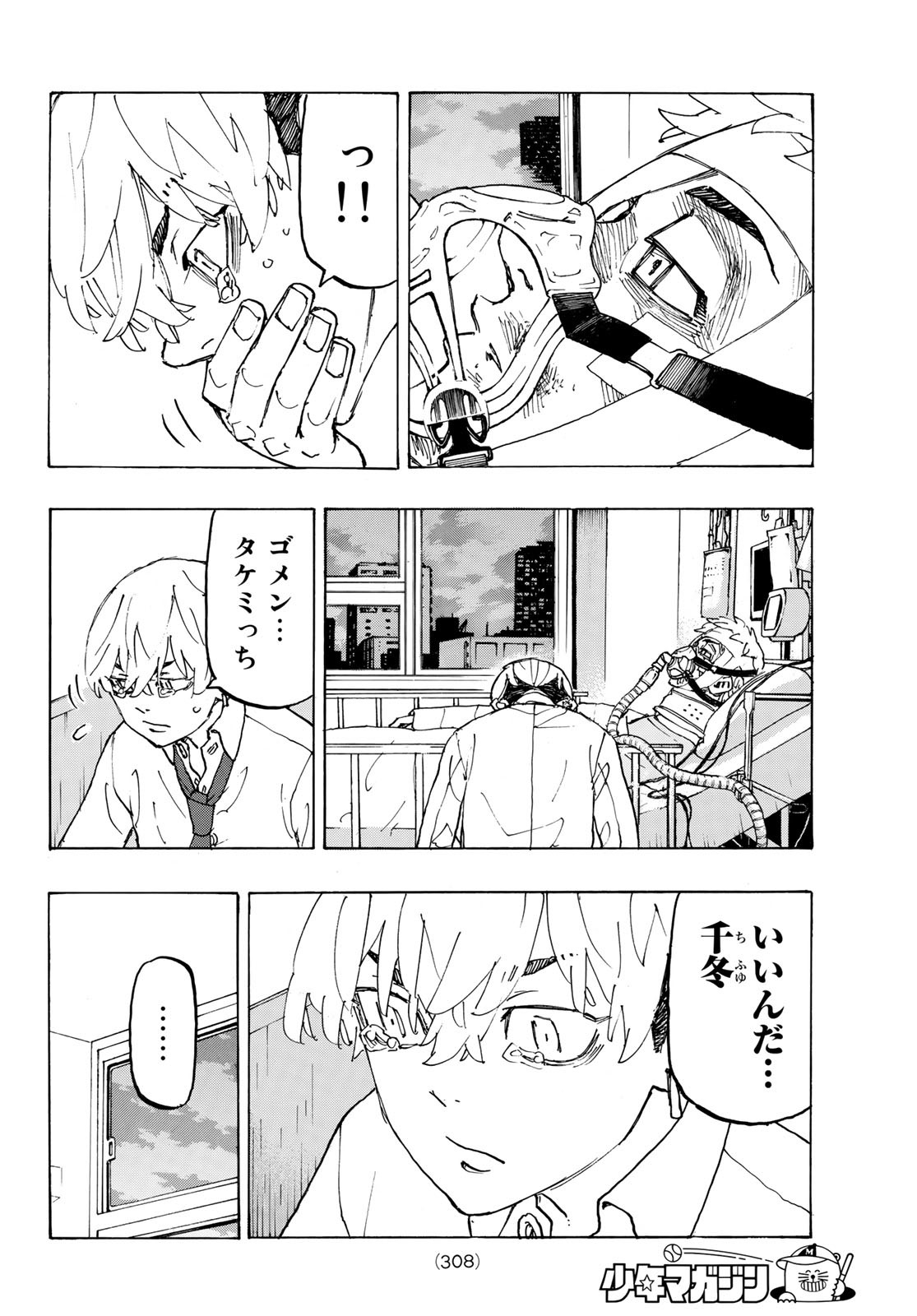 東京卍リベンジャーズ 第234話 - Page 14