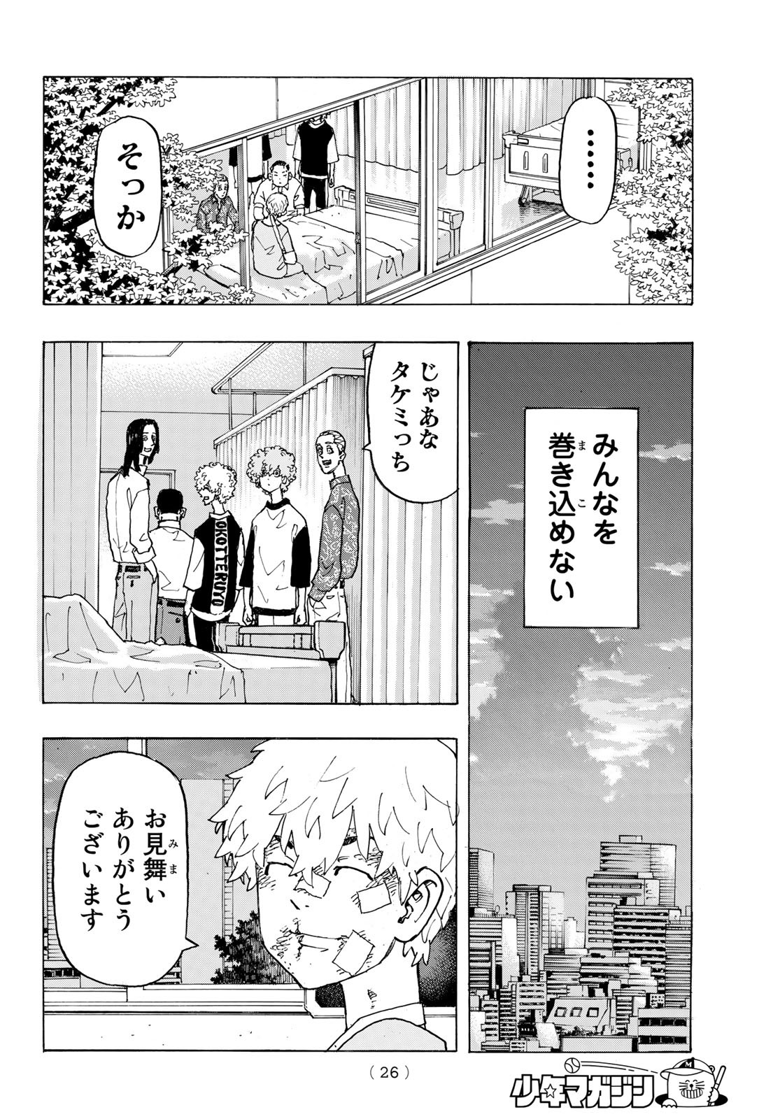 東京卍リベンジャーズ 第235話 - Page 10