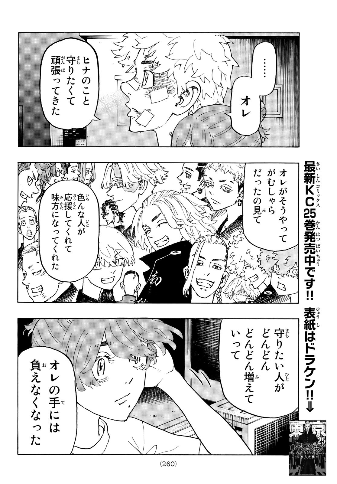 東京卍リベンジャーズ 第236話 - Page 4