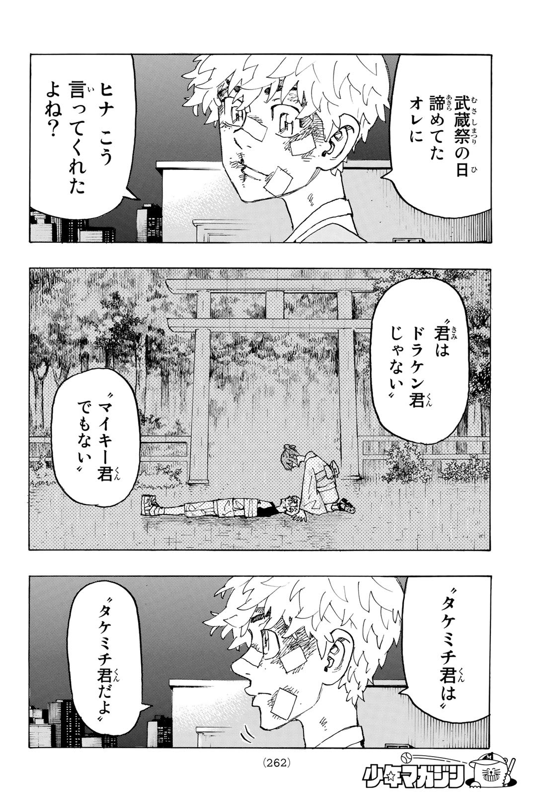 東京卍リベンジャーズ 第236話 - Page 6