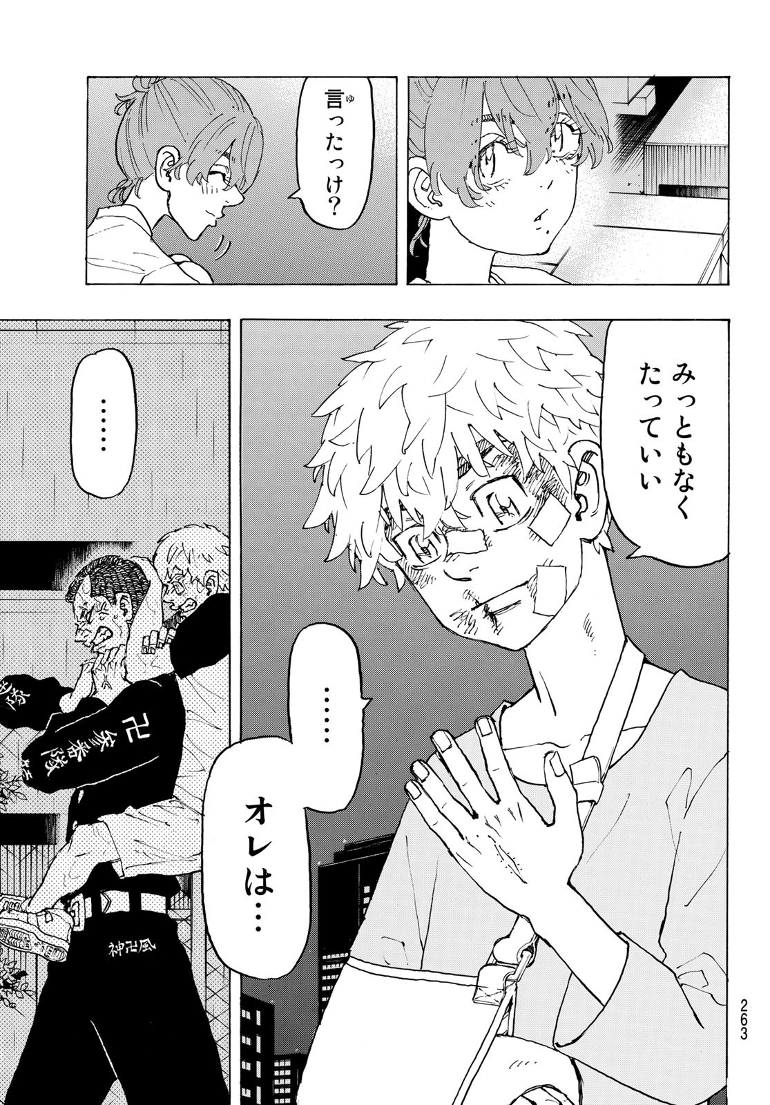 東京卍リベンジャーズ 第236話 - Page 7