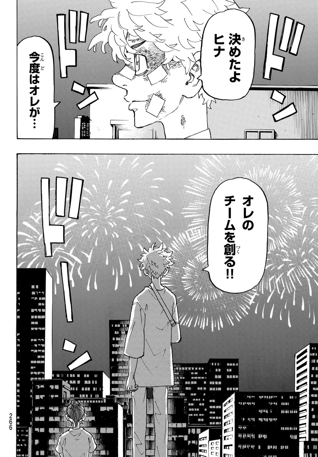 東京卍リベンジャーズ 第236話 - Page 10