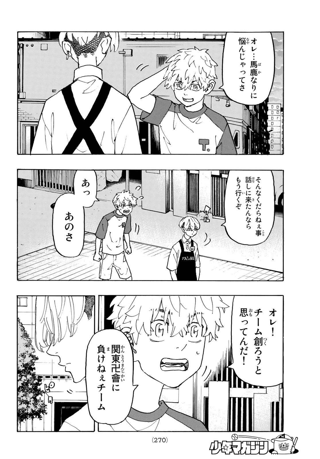 東京卍リベンジャーズ 第236話 - Page 14