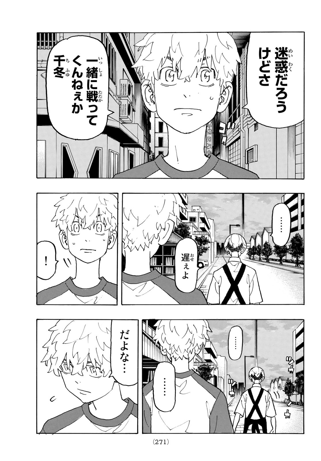 東京卍リベンジャーズ 第236話 - Page 15