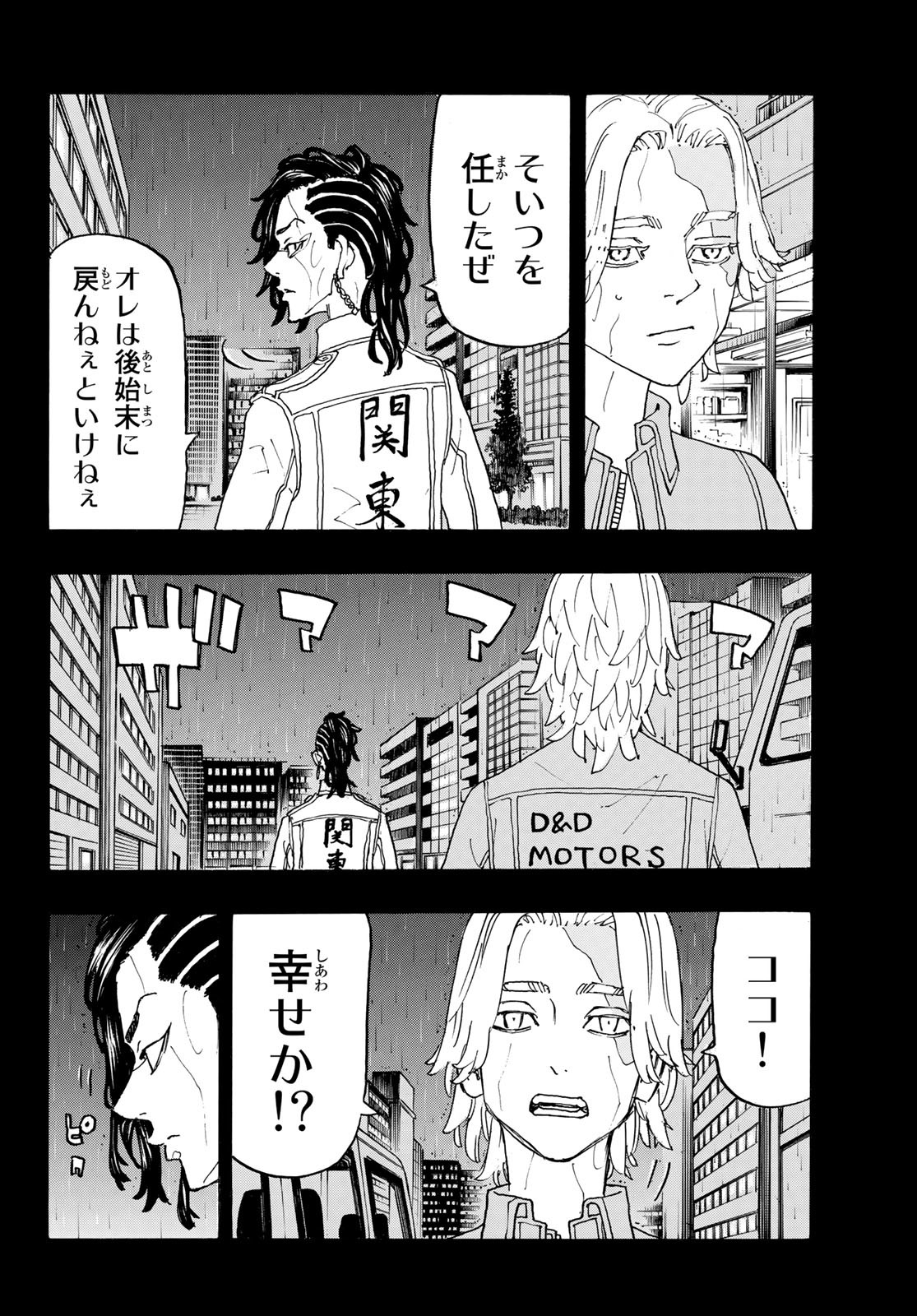 東京卍リベンジャーズ 第237話 - Page 16
