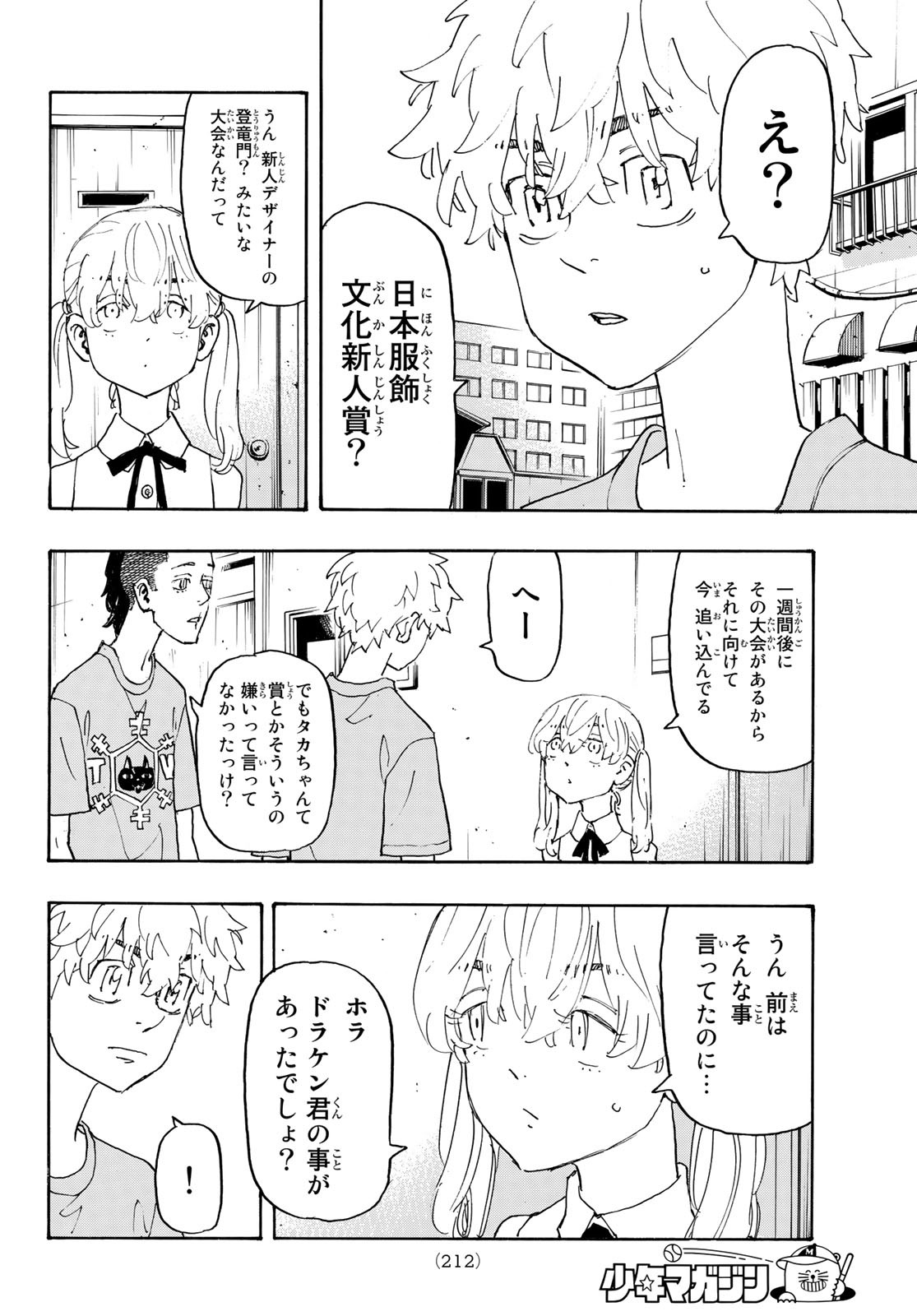 東京卍リベンジャーズ 第238話 - Page 6