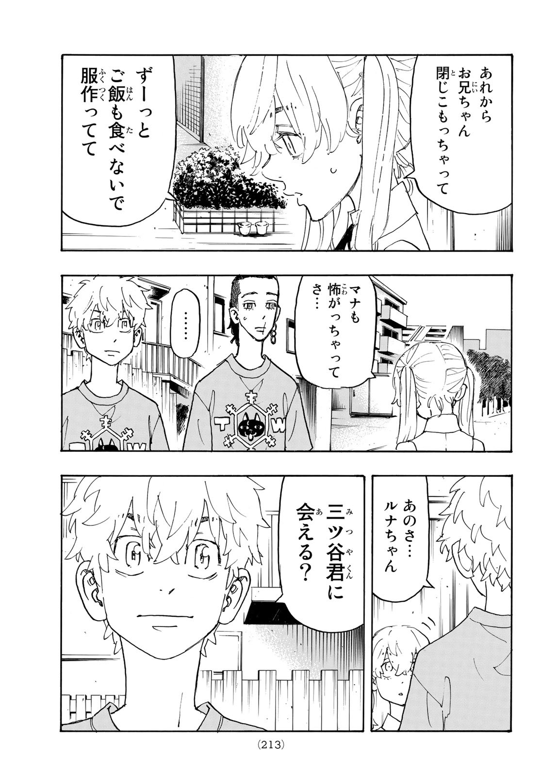 東京卍リベンジャーズ 第238話 - Page 7