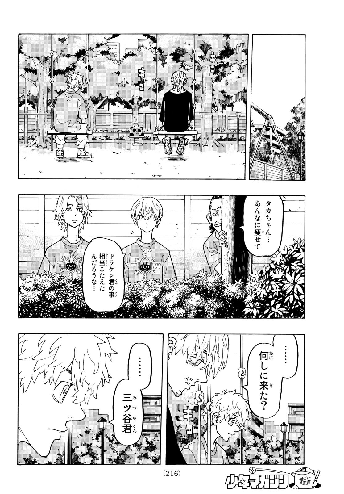 東京卍リベンジャーズ 第238話 - Page 10