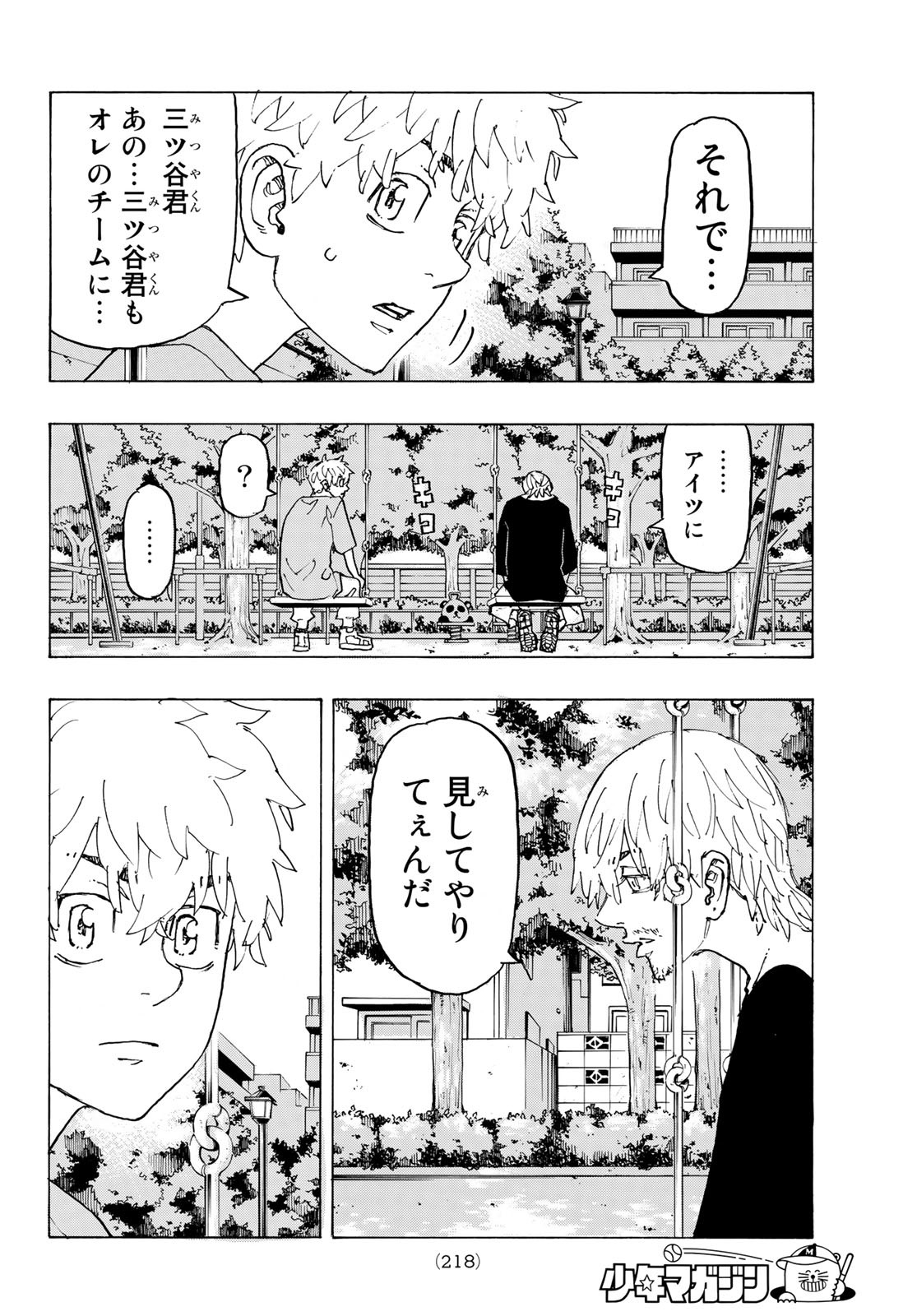 東京卍リベンジャーズ 第238話 - Page 12