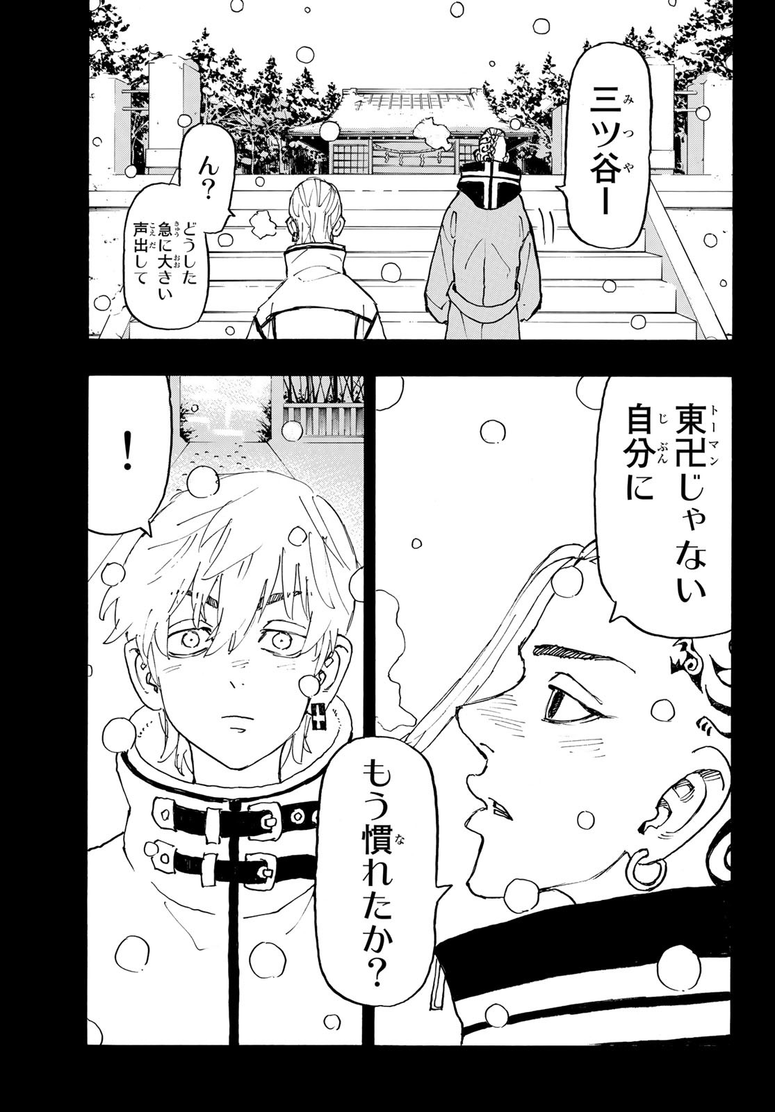 東京卍リベンジャーズ 第238話 - Page 15