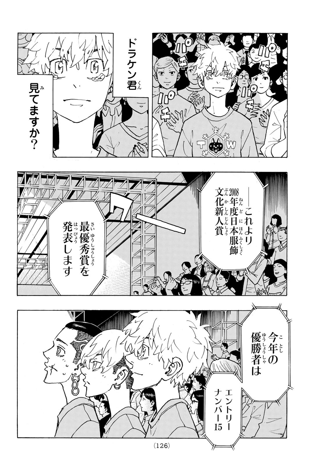 東京卍リベンジャーズ 第239話 - Page 10