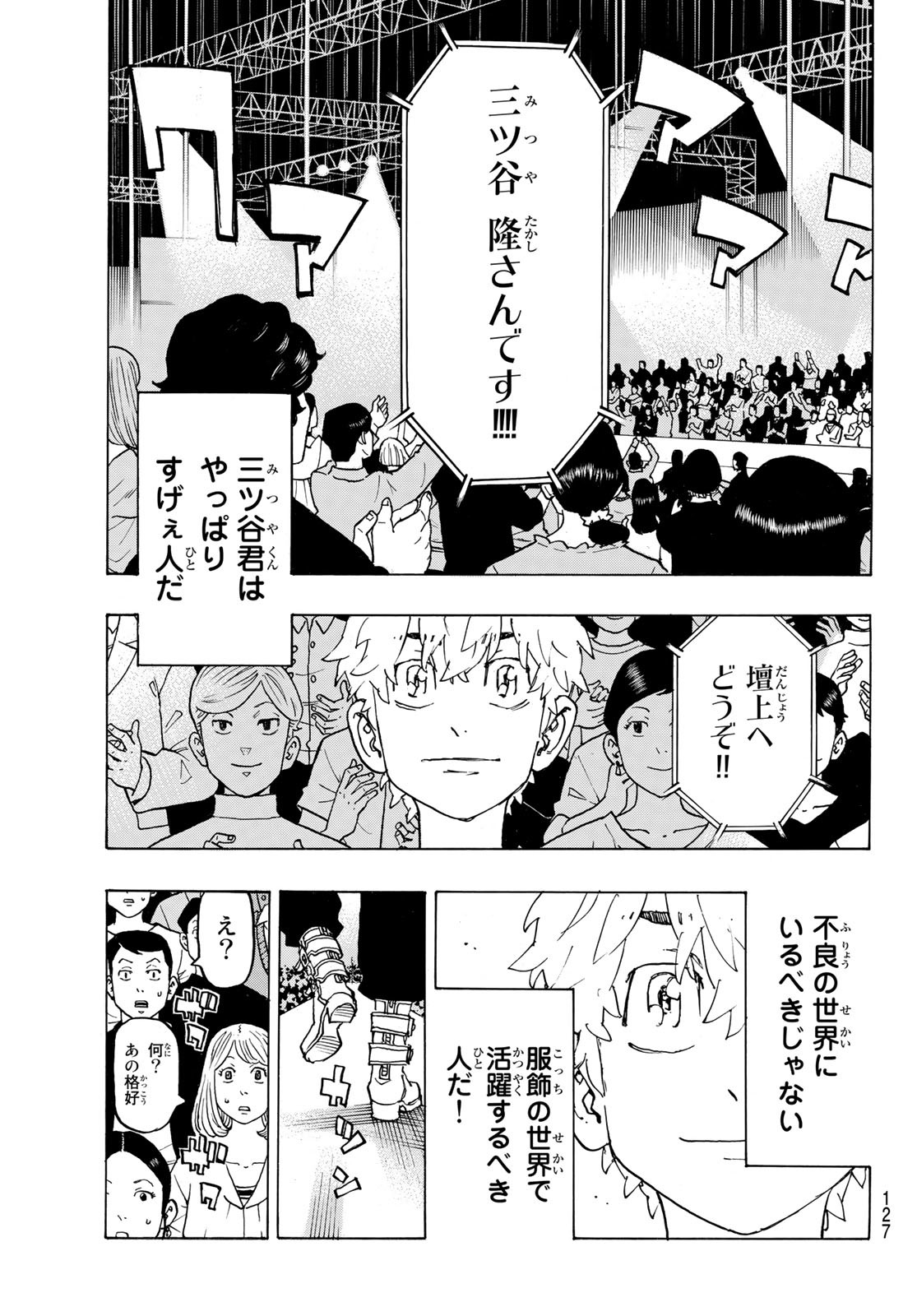 東京卍リベンジャーズ 第239話 - Page 11