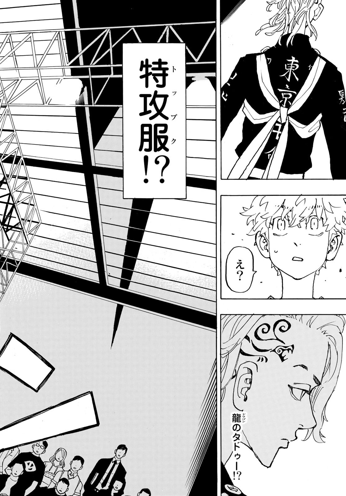 東京卍リベンジャーズ 第239話 - Page 12