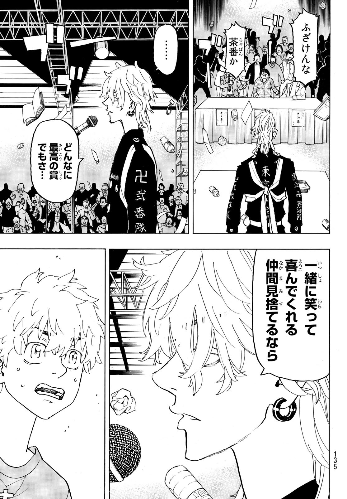 東京卍リベンジャーズ 第239話 - Page 19