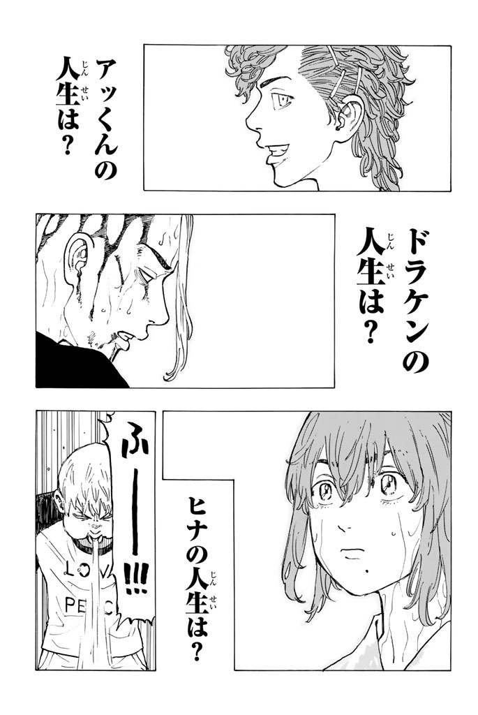 東京卍リベンジャーズ 第24話 - Page 17