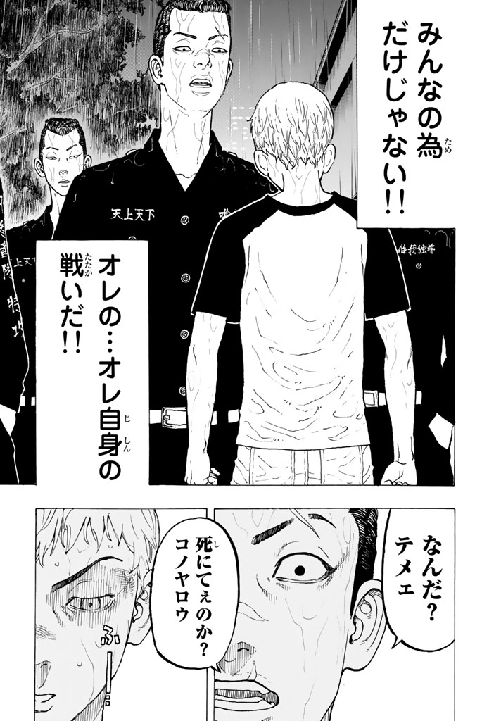 東京卍リベンジャーズ 第24話 - Page 19