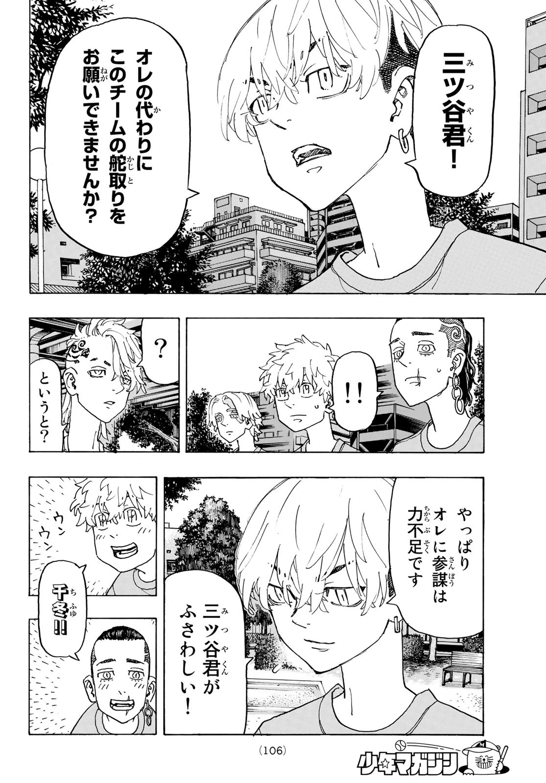 東京卍リベンジャーズ 第240話 - Page 4