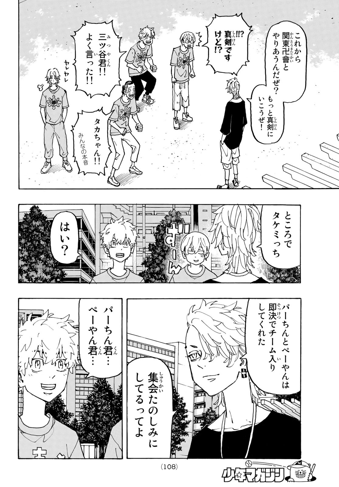 東京卍リベンジャーズ 第240話 - Page 6