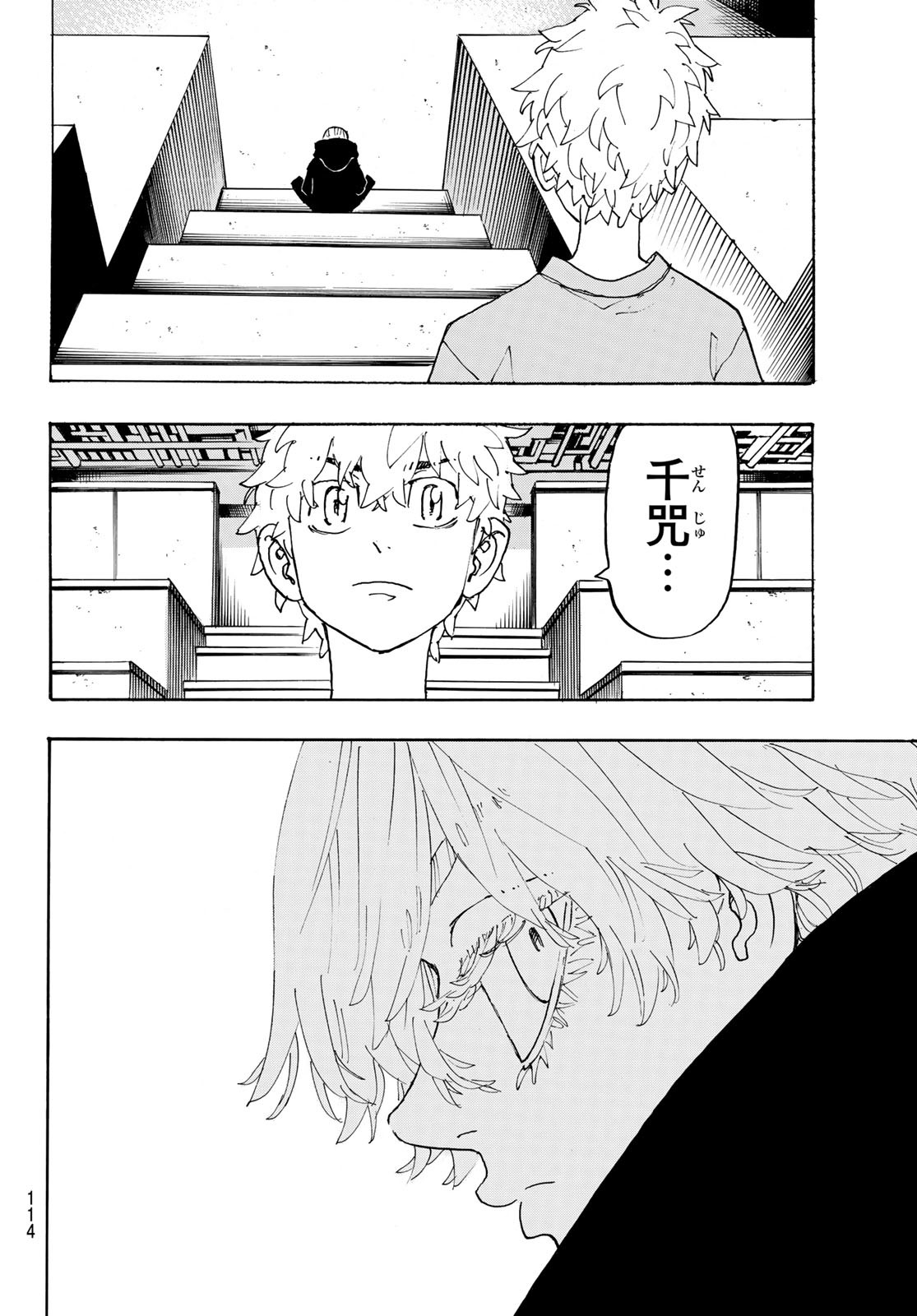 東京卍リベンジャーズ 第240話 - Page 12