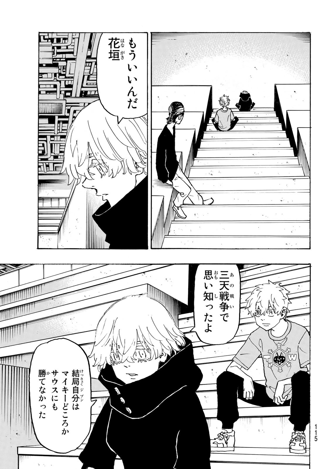 東京卍リベンジャーズ 第240話 - Page 13