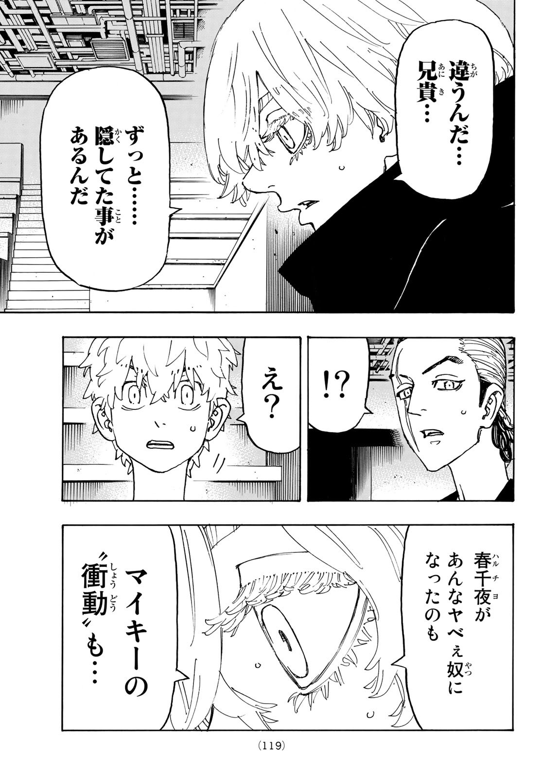 東京卍リベンジャーズ 第240話 - Page 17