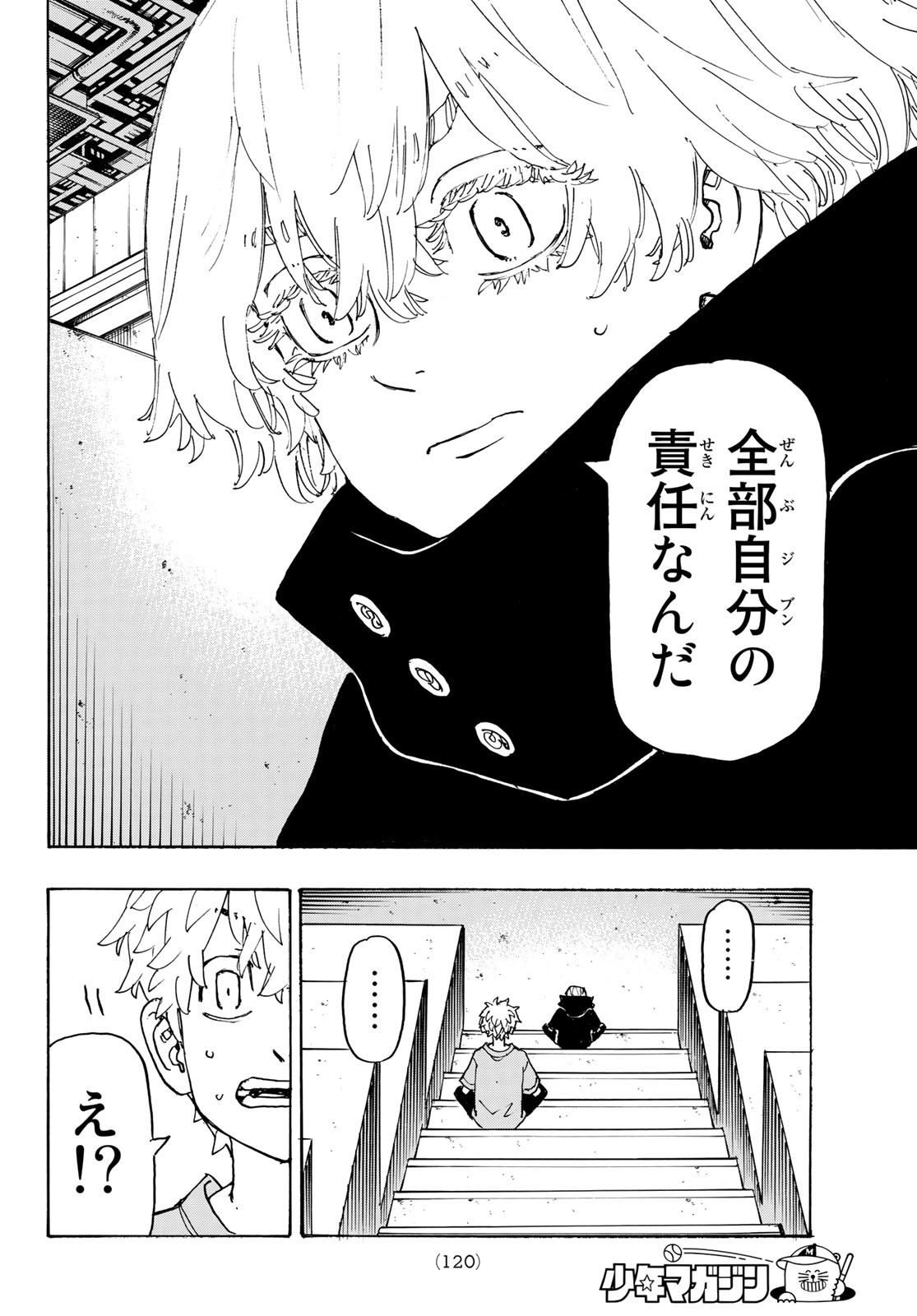 東京卍リベンジャーズ 第240話 - Page 18