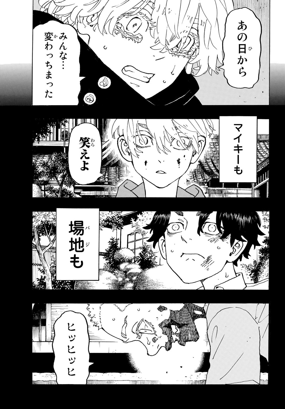 東京卍リベンジャーズ 第241話 - Page 13