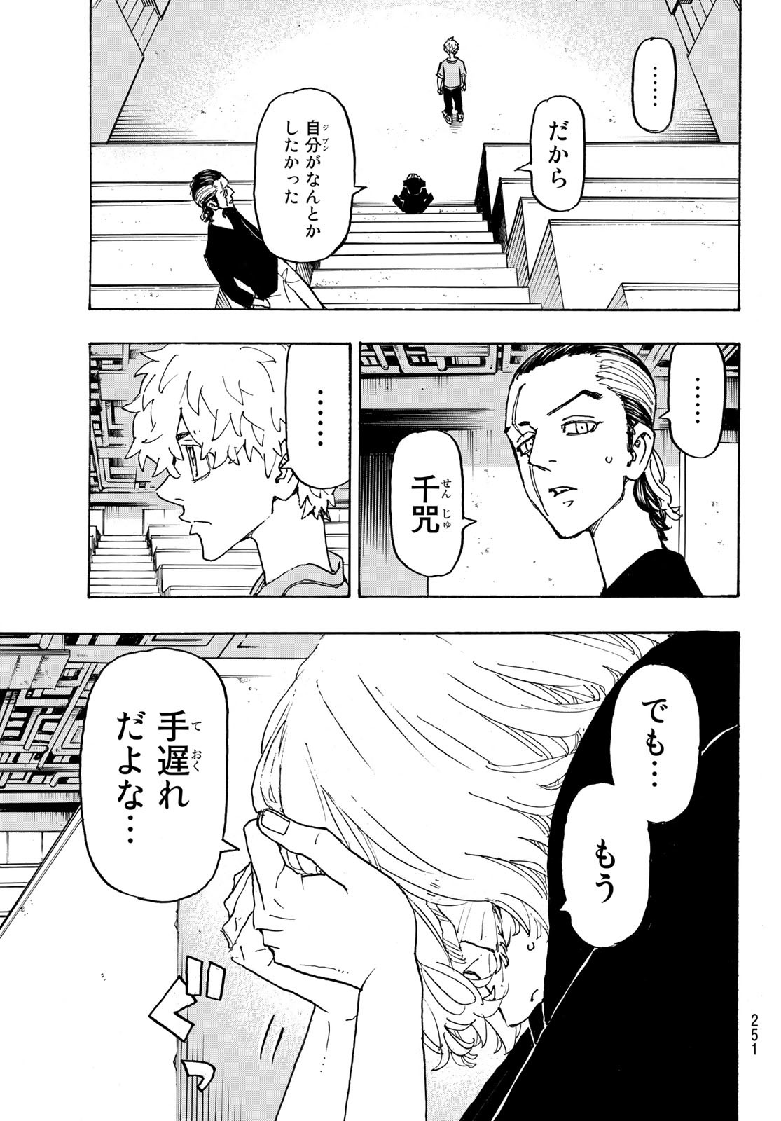 東京卍リベンジャーズ 第241話 - Page 15