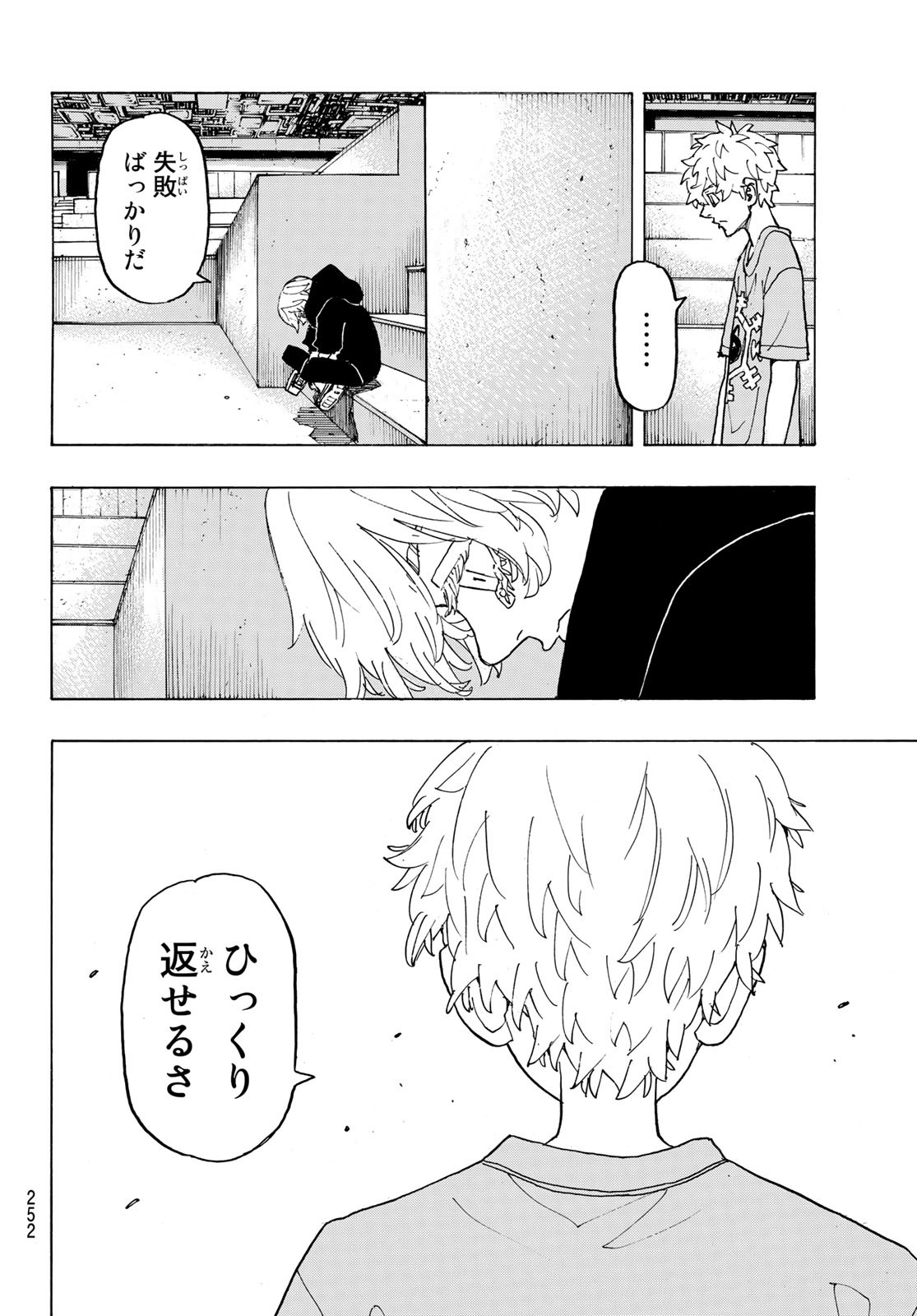 東京卍リベンジャーズ 第241話 - Page 16