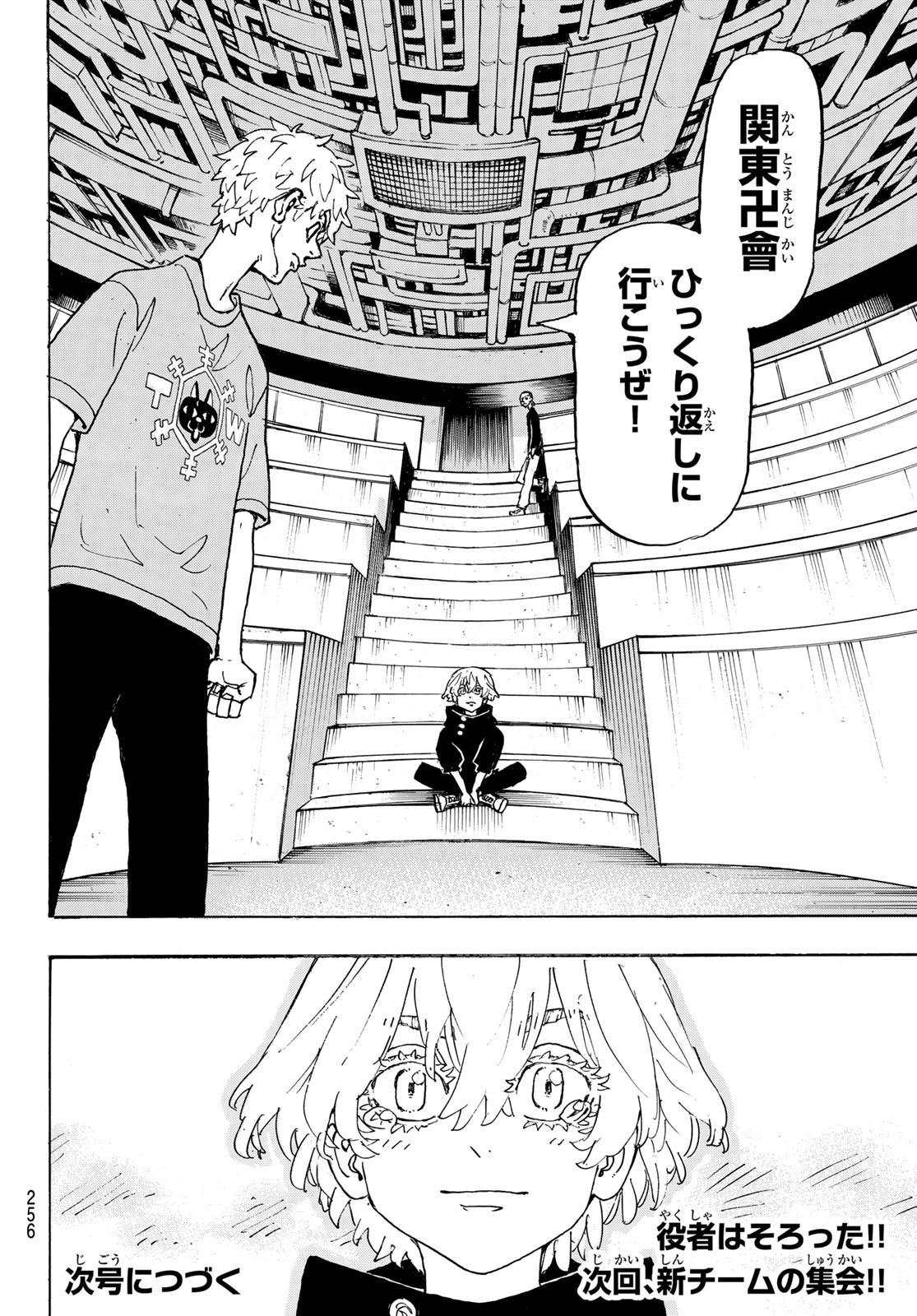 東京卍リベンジャーズ 第241話 - Page 20