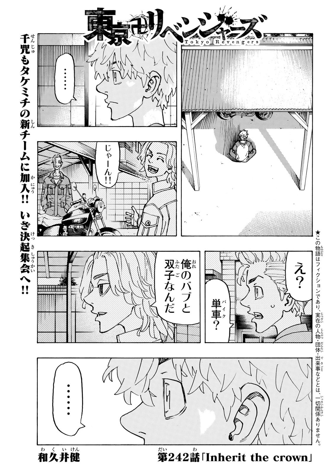 東京卍リベンジャーズ 第242話 - Page 1