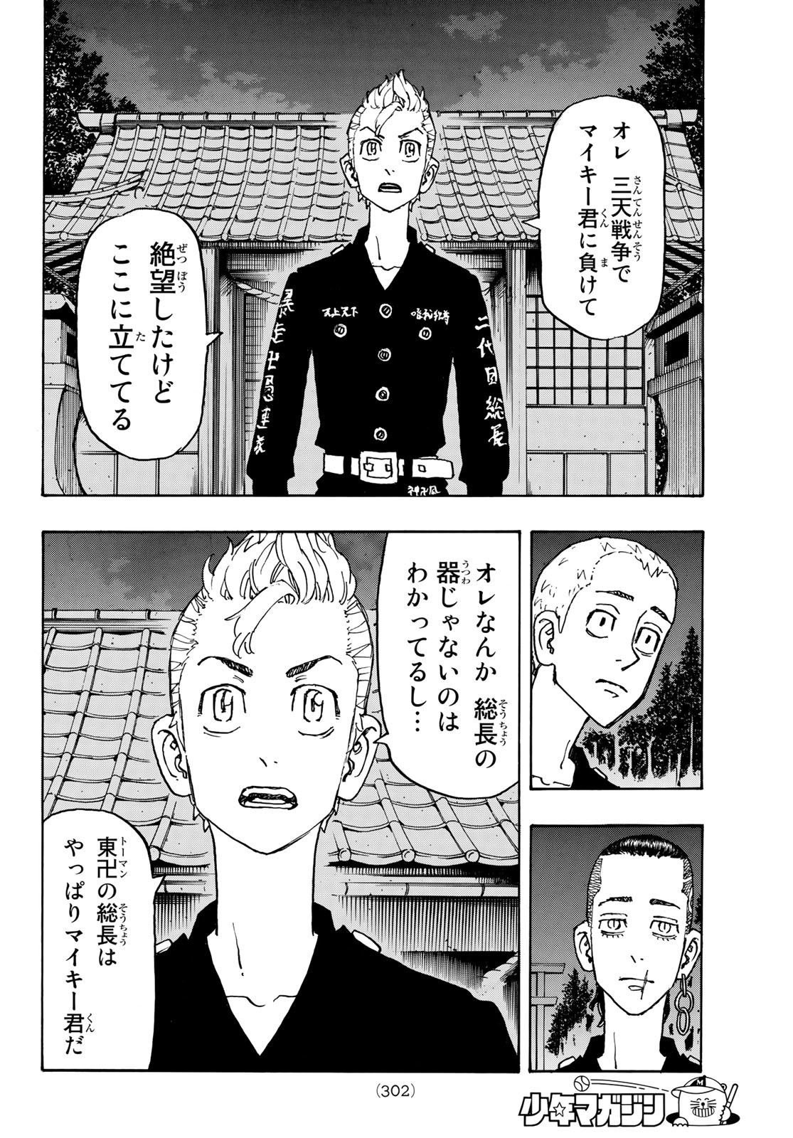 東京卍リベンジャーズ 第242話 - Page 14