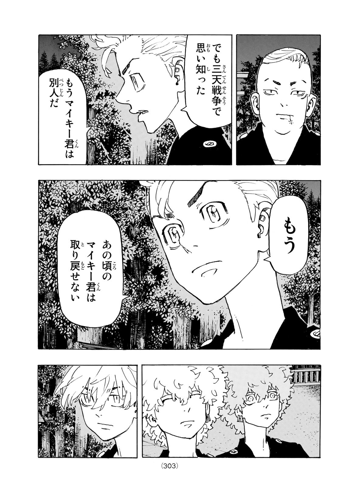 東京卍リベンジャーズ 第242話 - Page 15