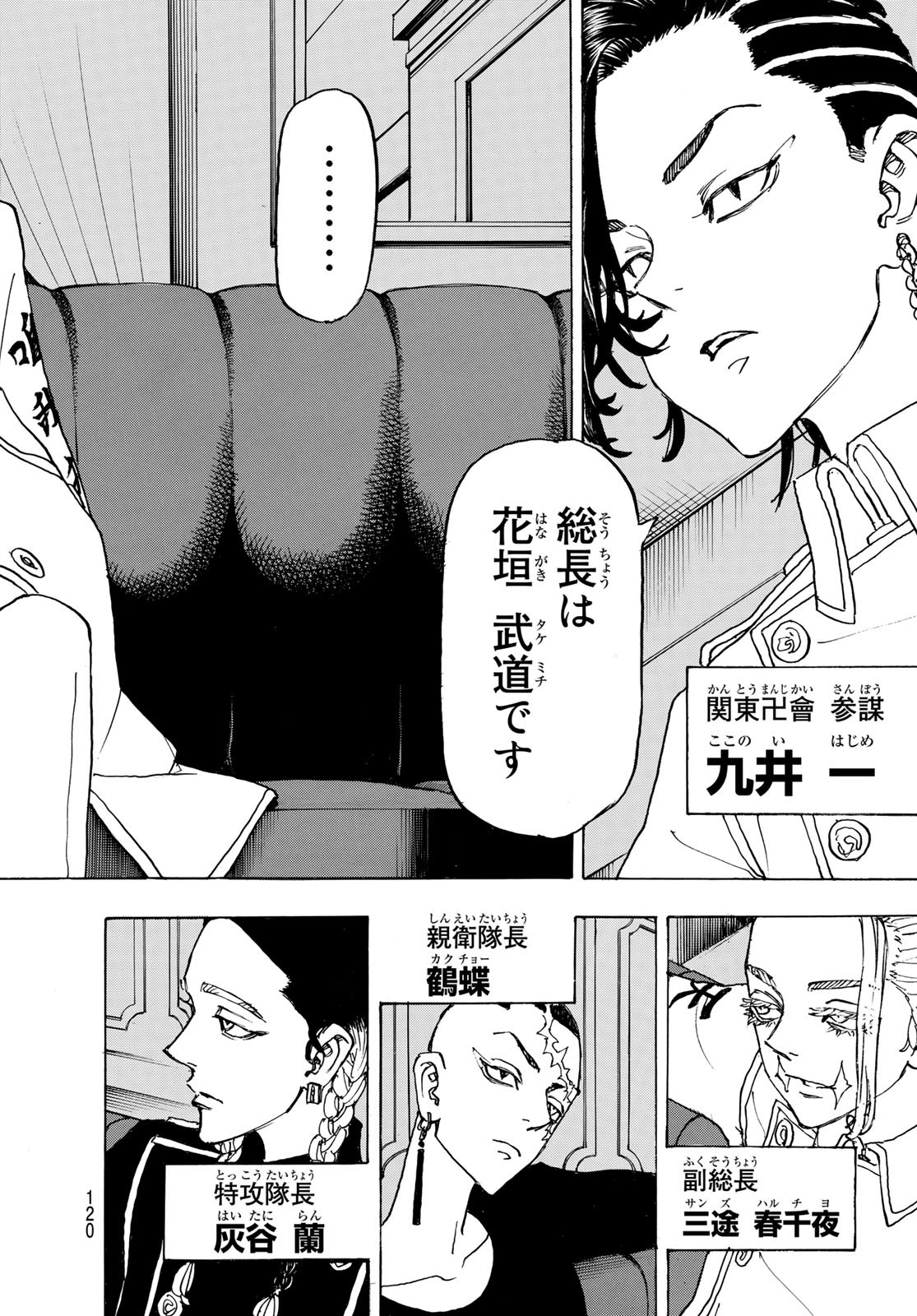 東京卍リベンジャーズ 第243話 - Page 2