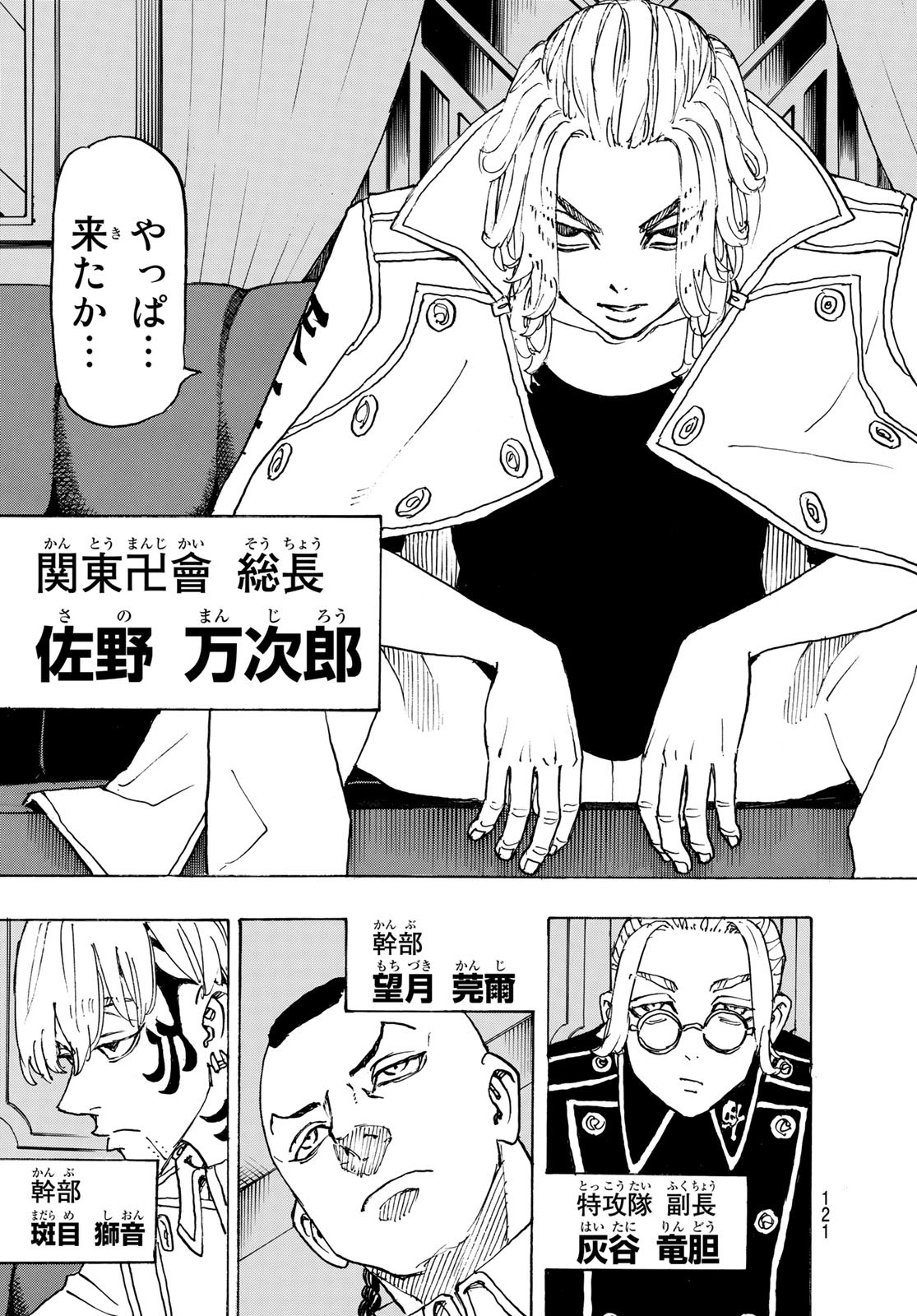 東京卍リベンジャーズ 第243話 - Page 3