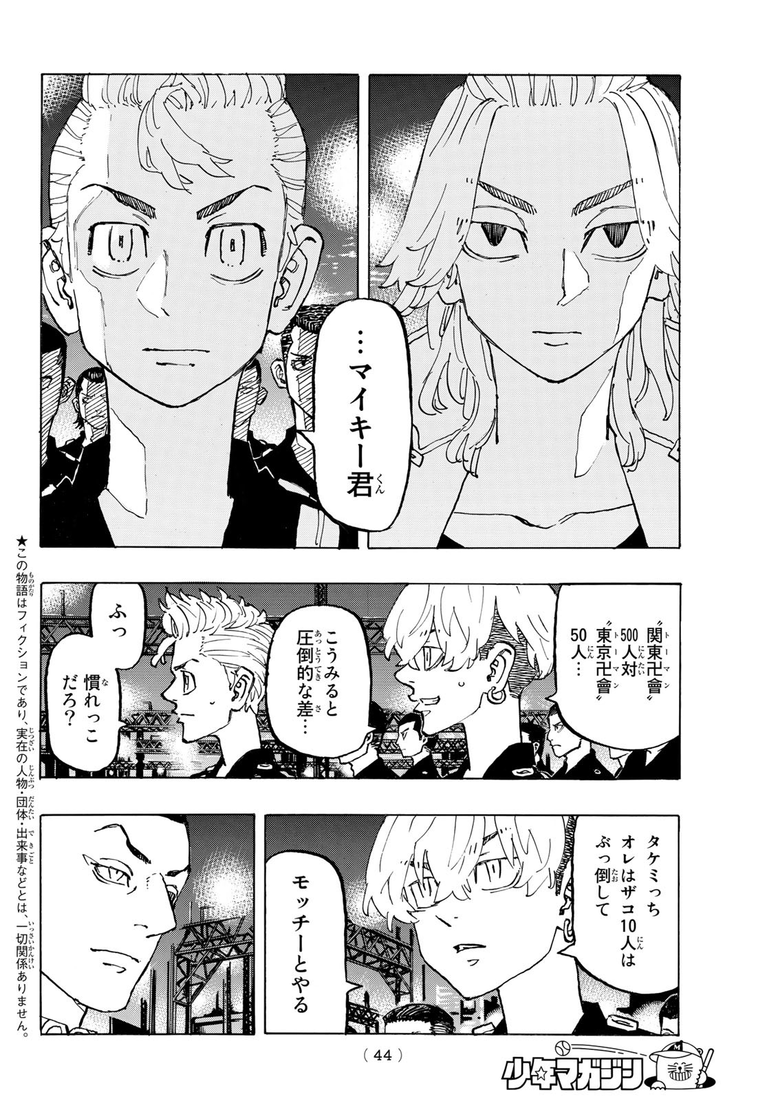 東京卍リベンジャーズ 第244話 - Page 6