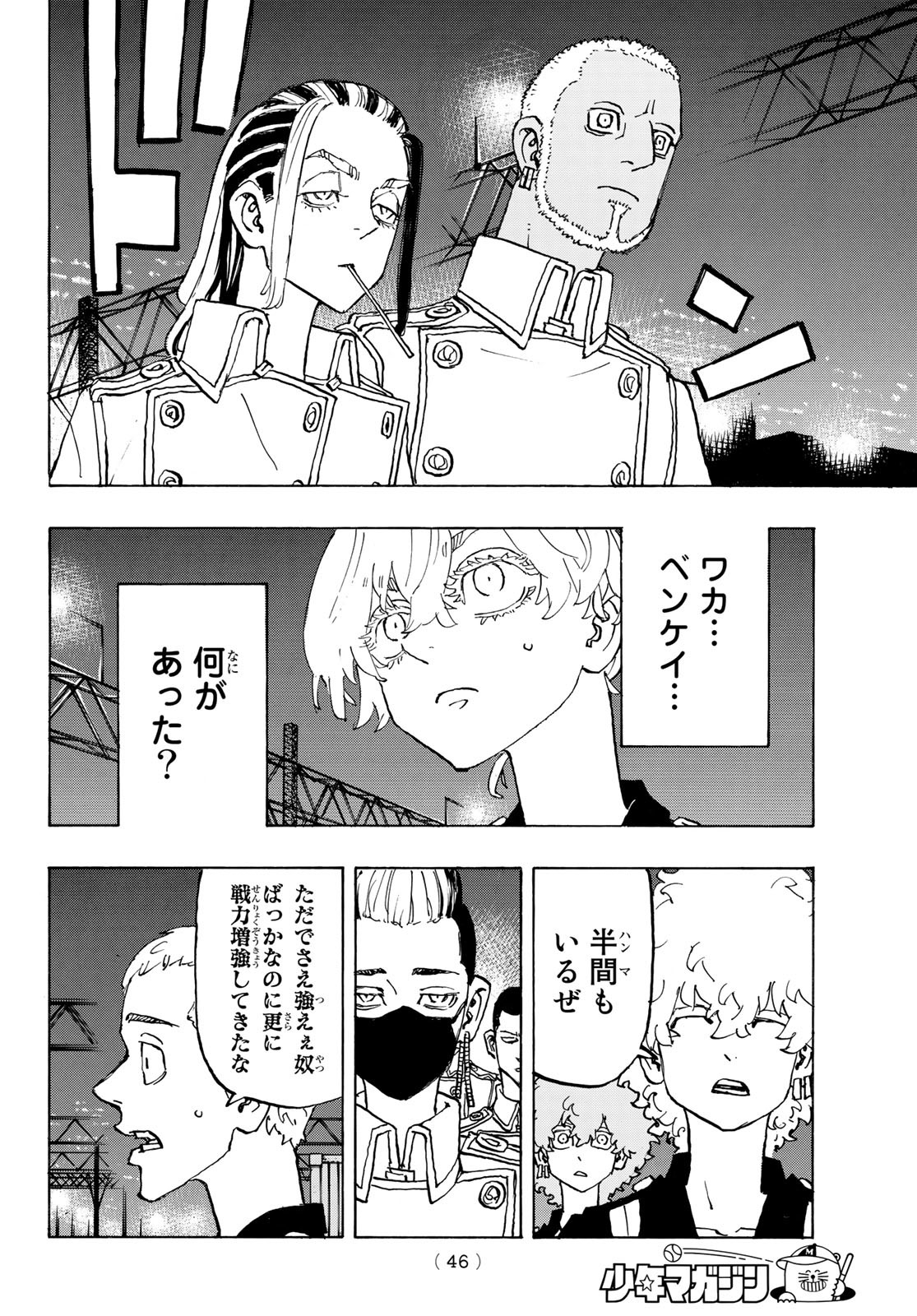 東京卍リベンジャーズ 第244話 - Page 8