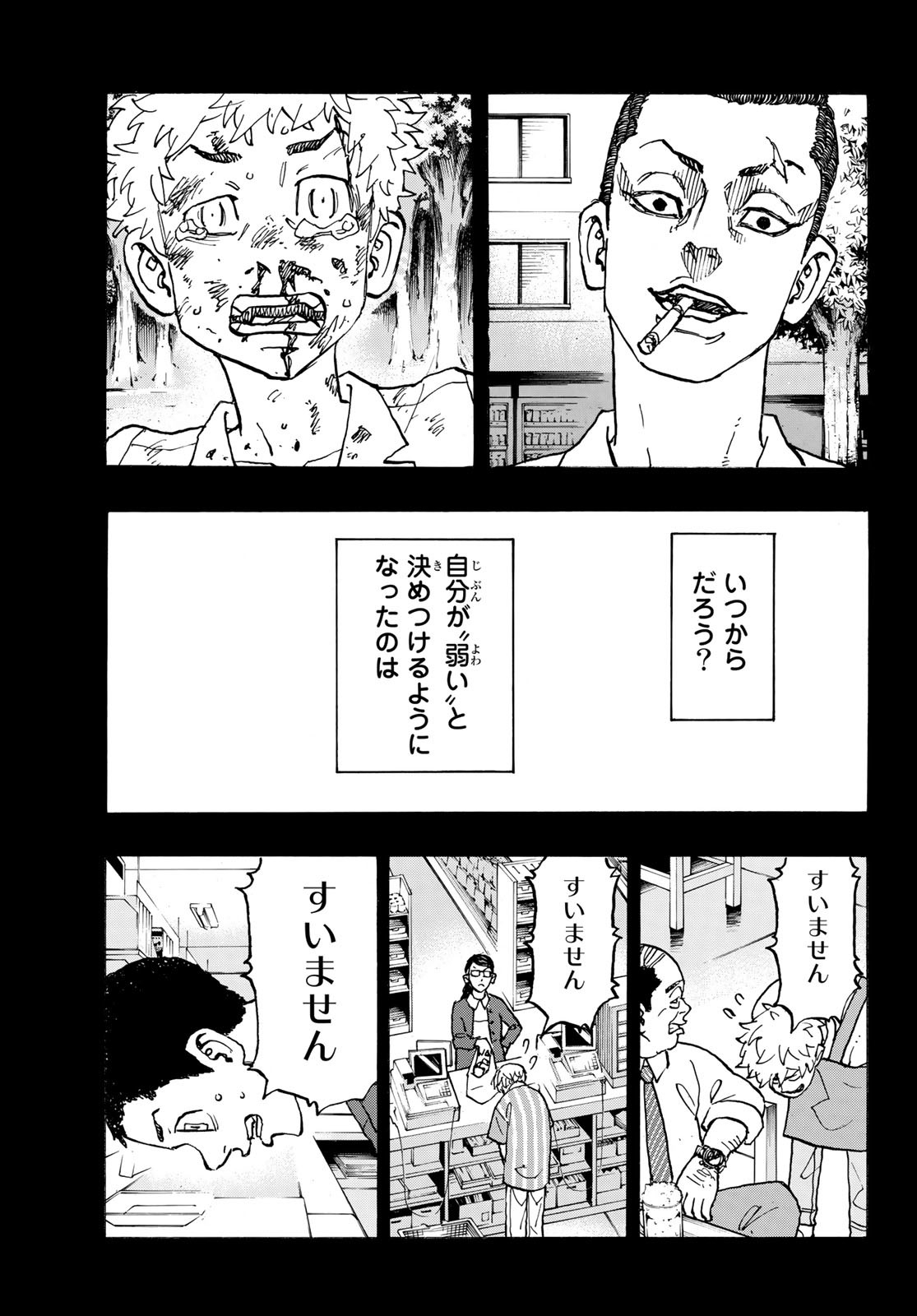 東京卍リベンジャーズ 第245話 - Page 9