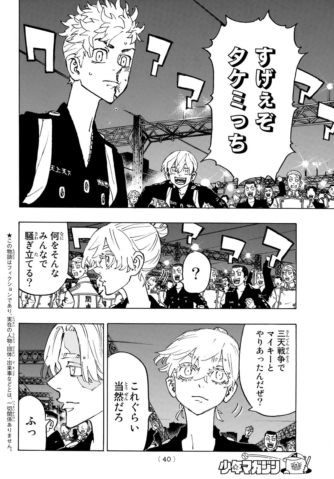 東京卍リベンジャーズ 第246話 - Page 4