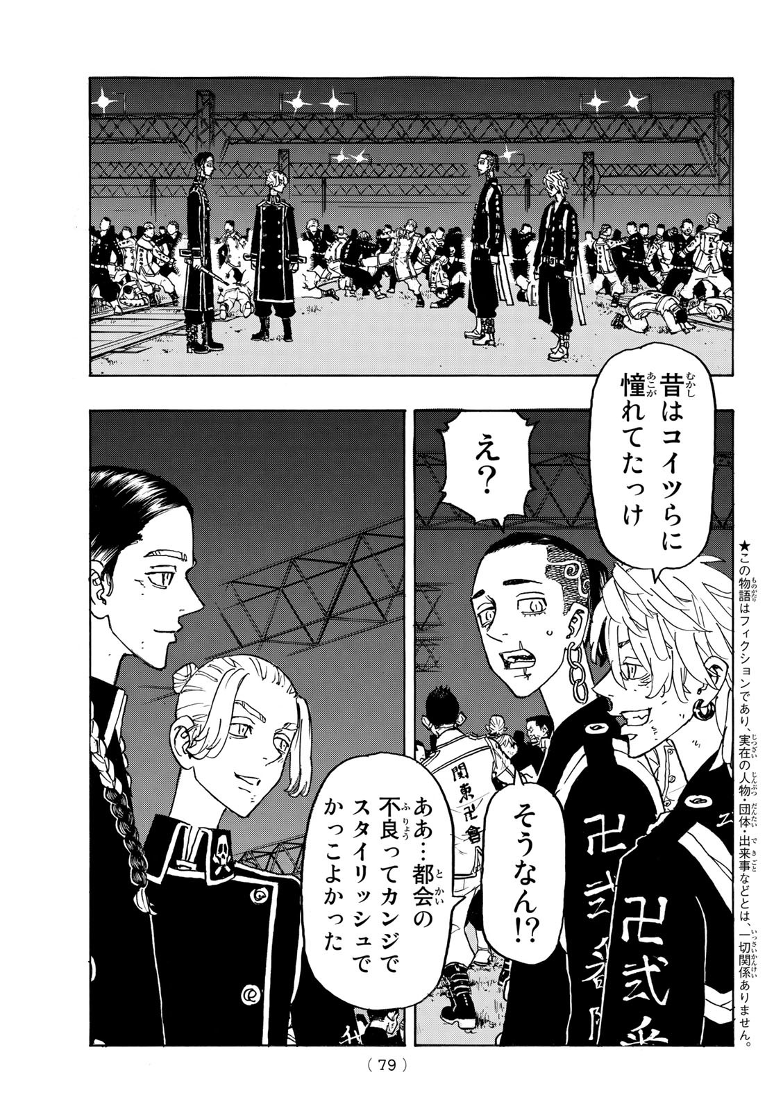 東京卍リベンジャーズ 第248話 - Page 3