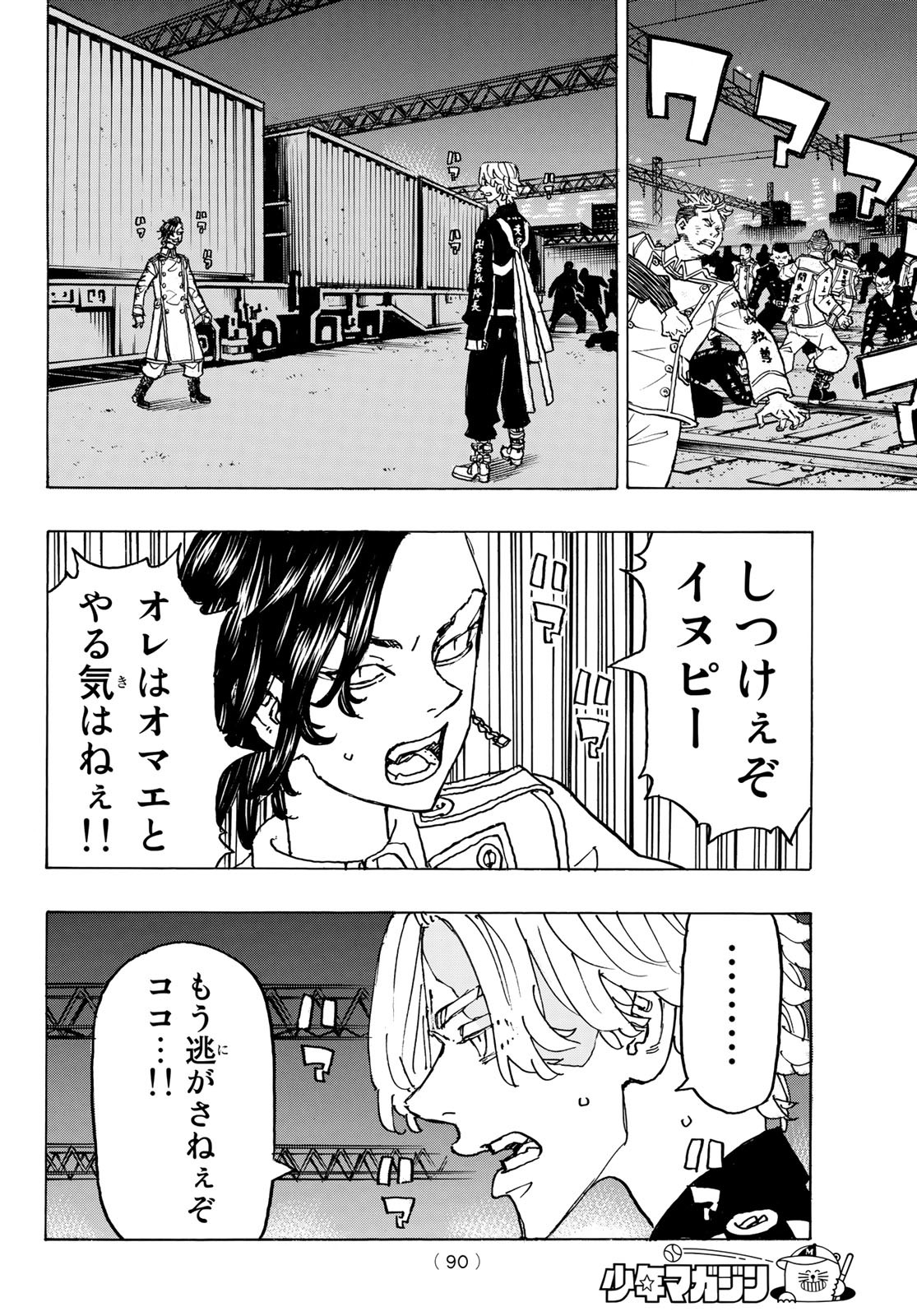 東京卍リベンジャーズ 第248話 - Page 14