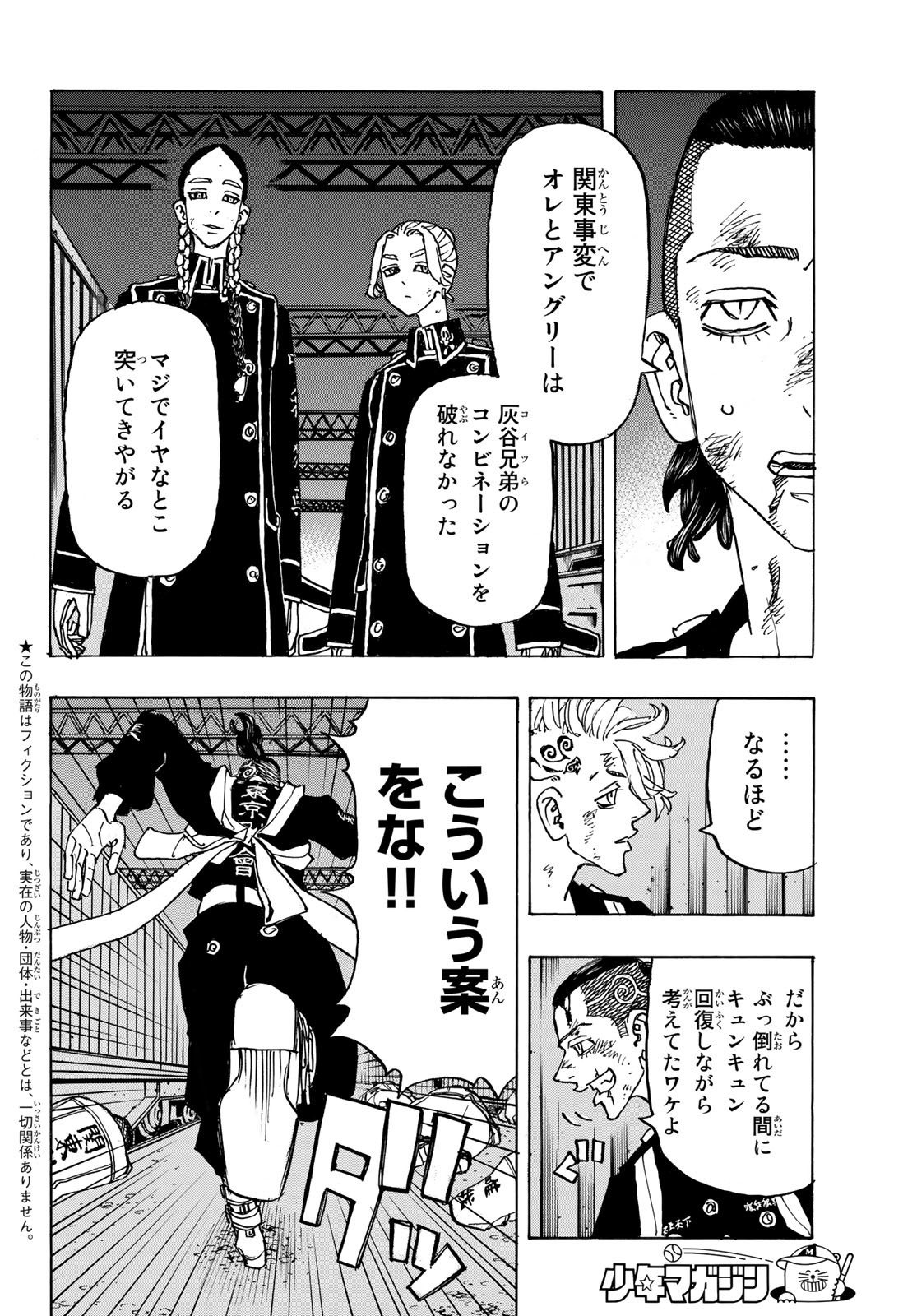 東京卍リベンジャーズ 第249話 - Page 2