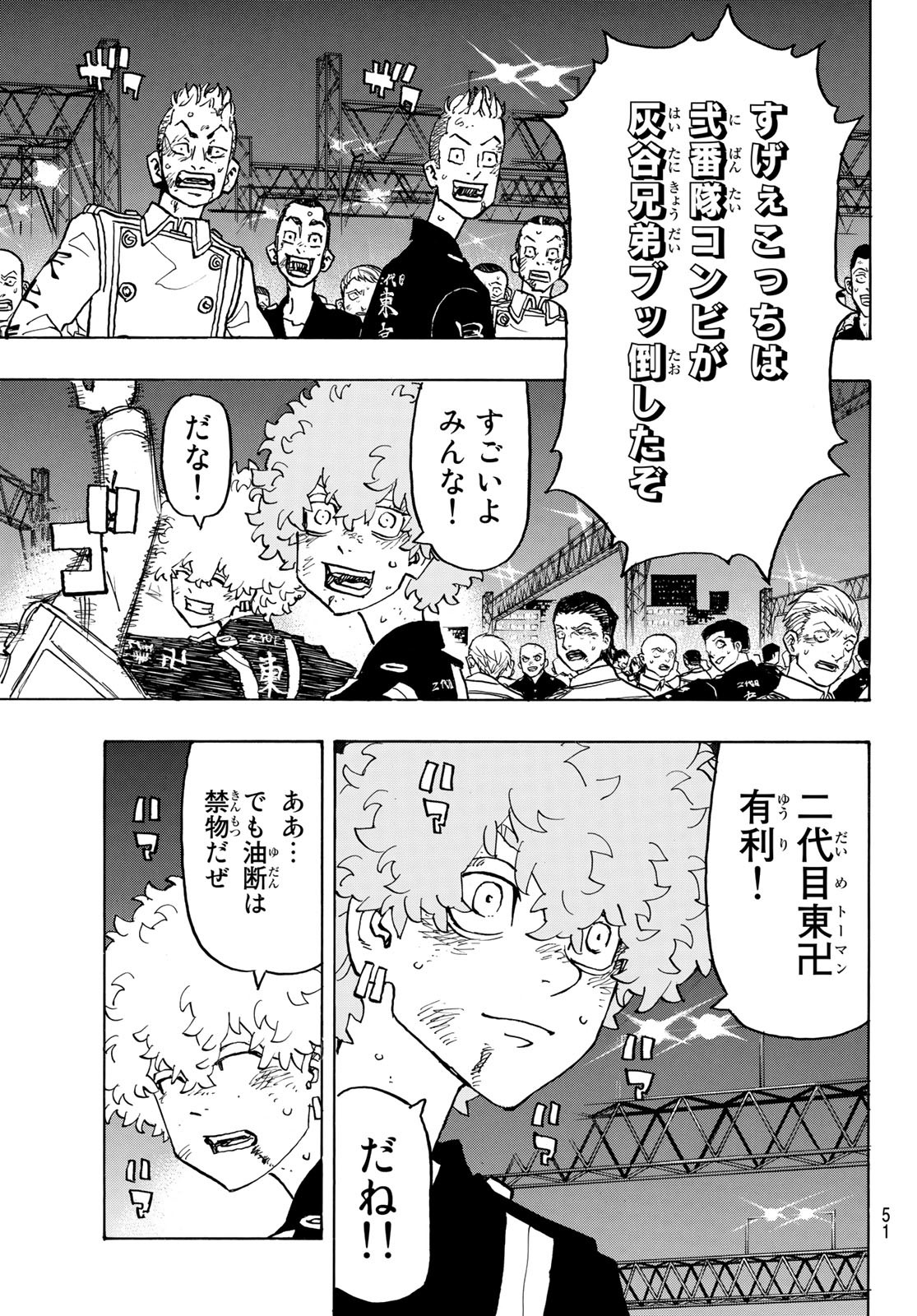 東京卍リベンジャーズ 第249話 - Page 15