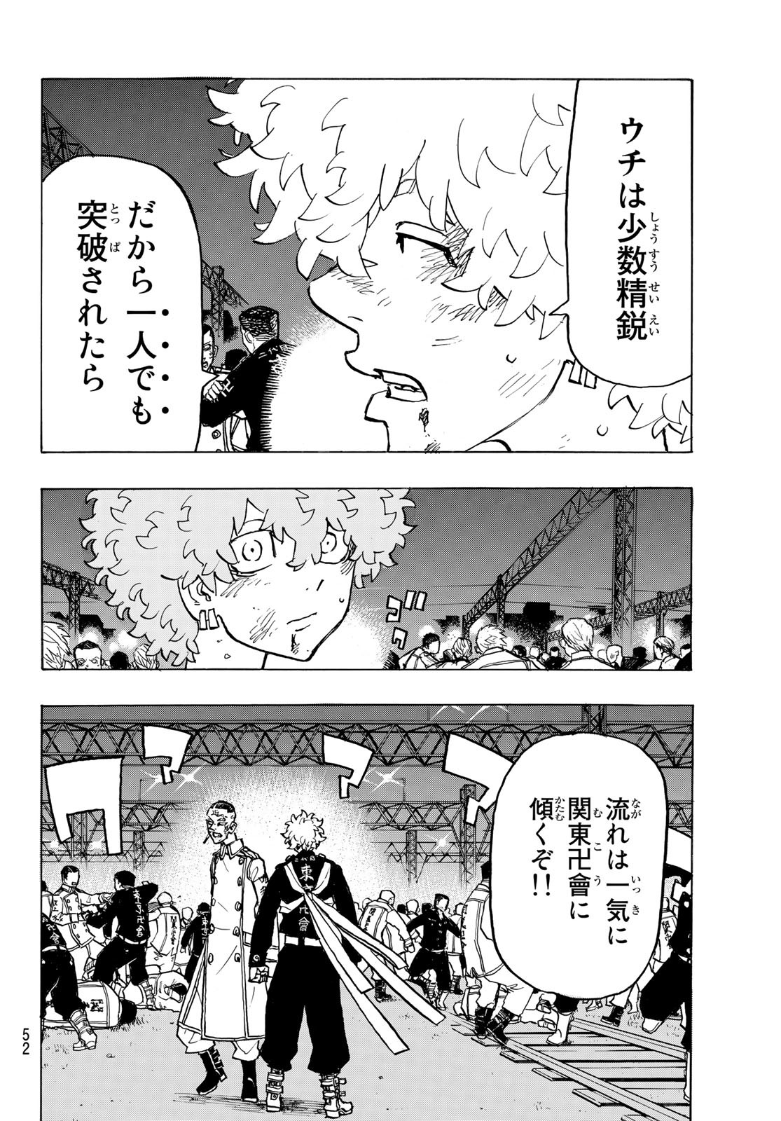 東京卍リベンジャーズ 第249話 - Page 16