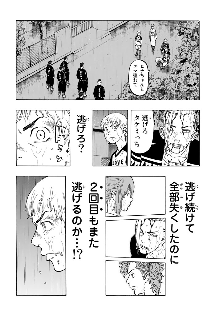 東京卍リベンジャーズ 第25話 - Page 2