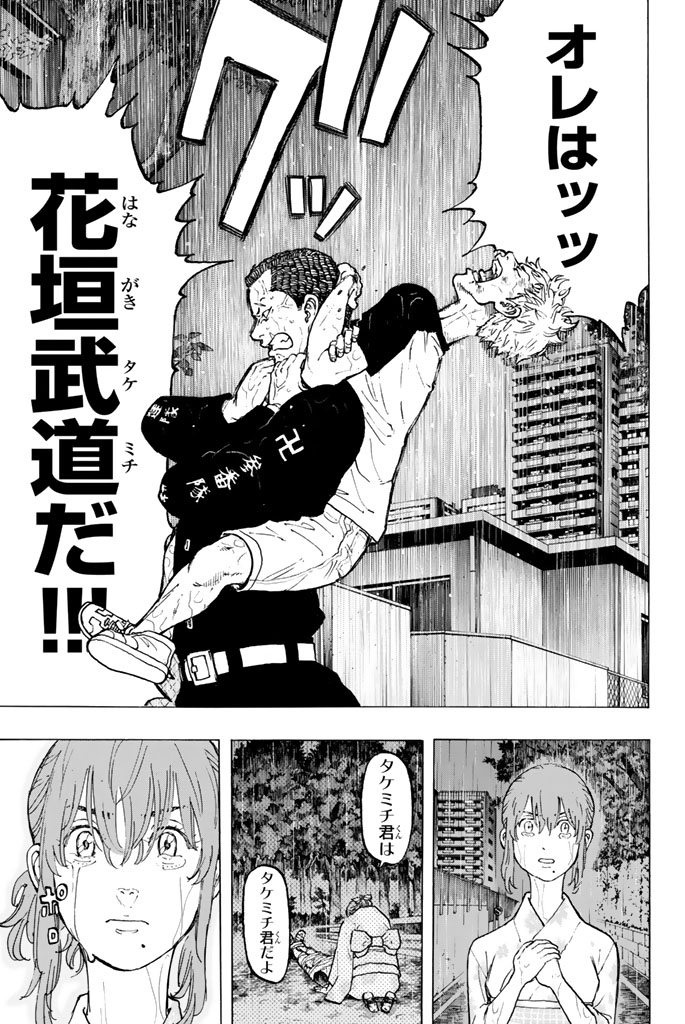 東京卍リベンジャーズ 第25話 - Page 20