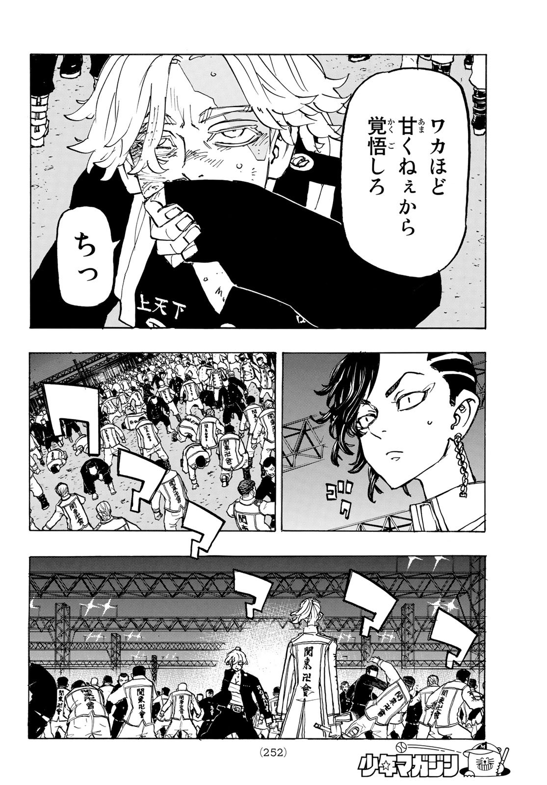 東京卍リベンジャーズ 第250話 - Page 12