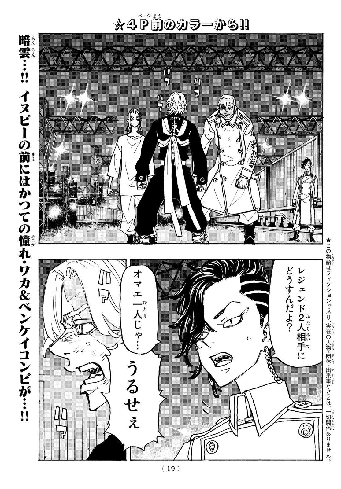 東京卍リベンジャーズ 第251話 - Page 3