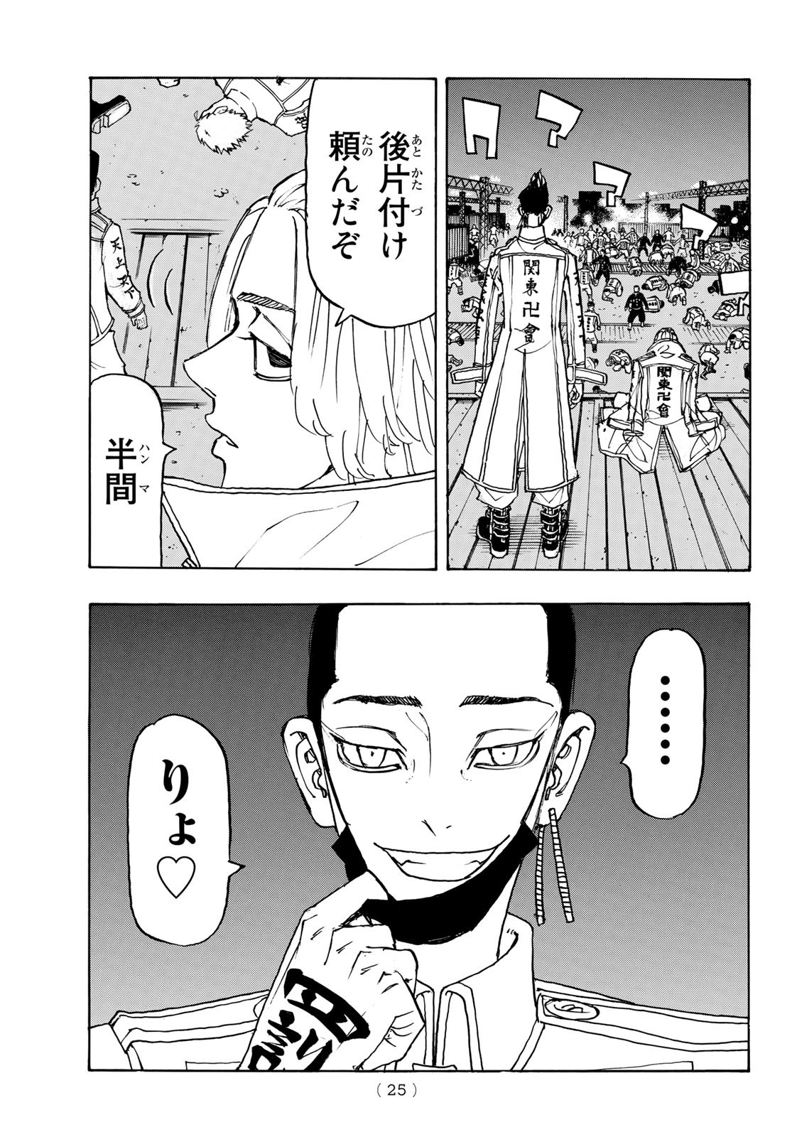 東京卍リベンジャーズ 第251話 - Page 9